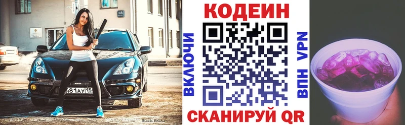 Кодеиновый сироп Lean Purple Drank Александровск